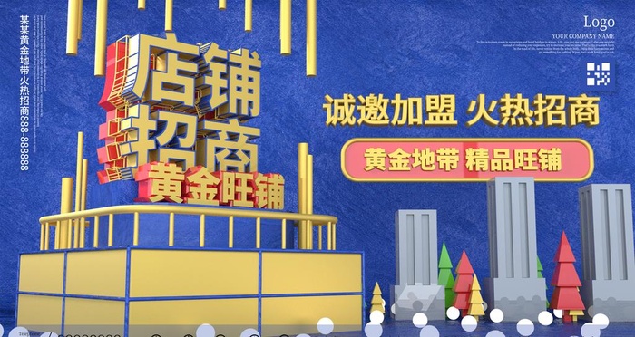 店铺招商图片
