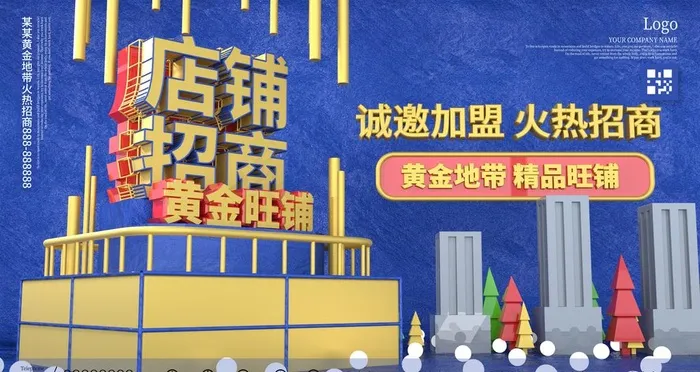 店铺招商图片(4724X2657(DPI:150))psd模版下载