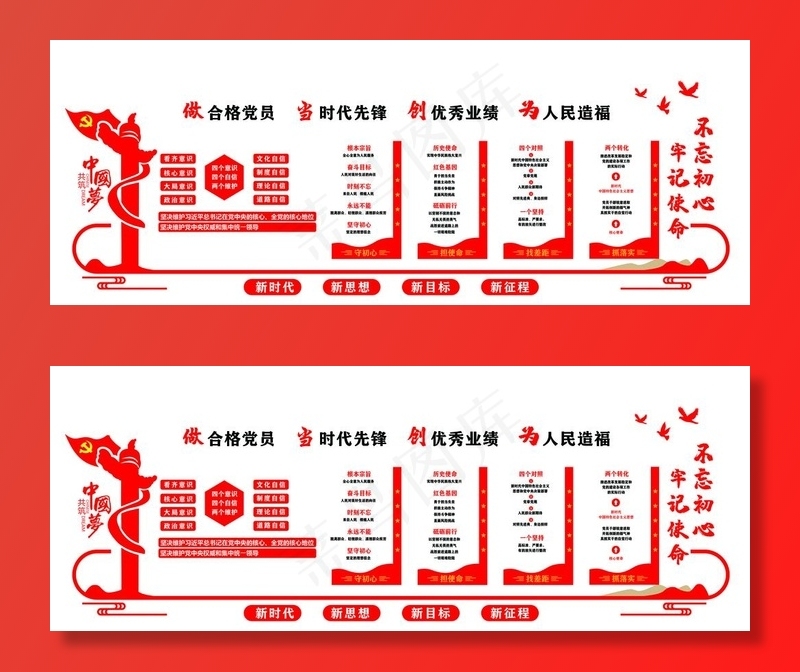 不忘初心 牢记使命图片