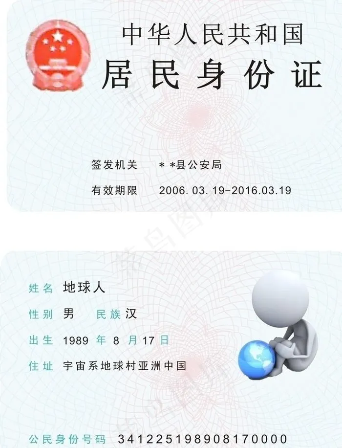 公民身份证图片cdr矢量模版下载