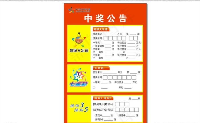 中国体育彩票图片