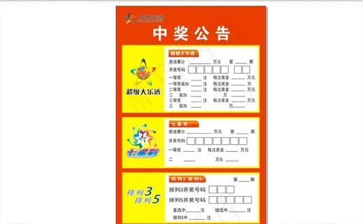 中国体育彩票图片