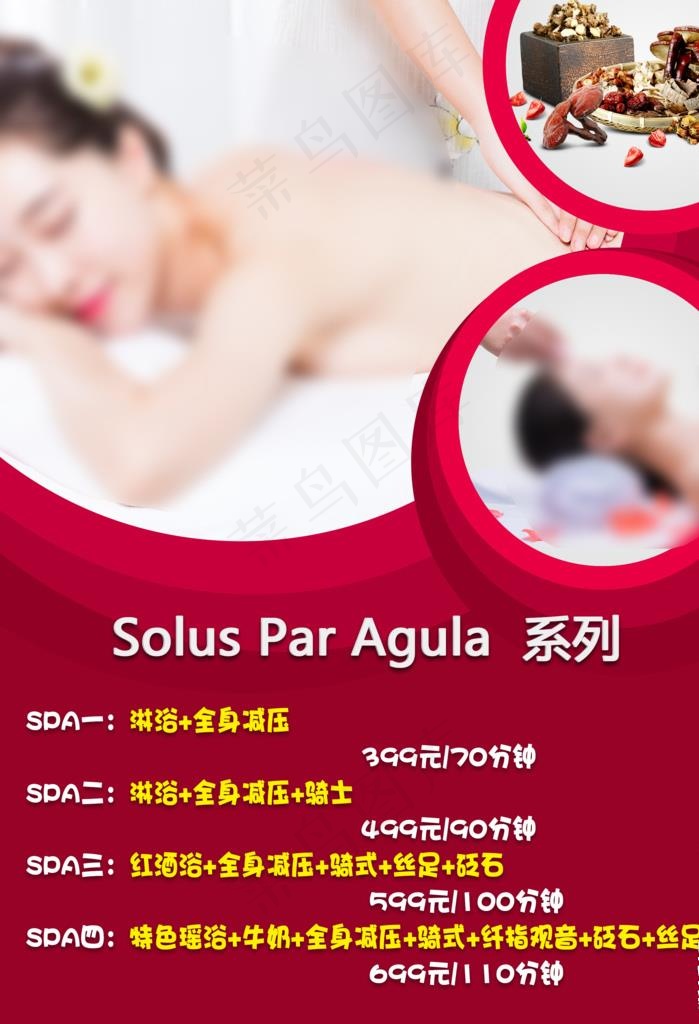 SPA美容会所海报图片