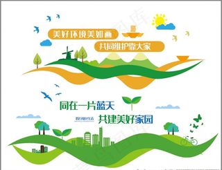 环保海报 环保形象墙 绿水青山图片