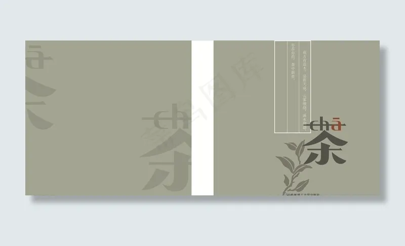 茶封面图片cdr矢量模版下载
