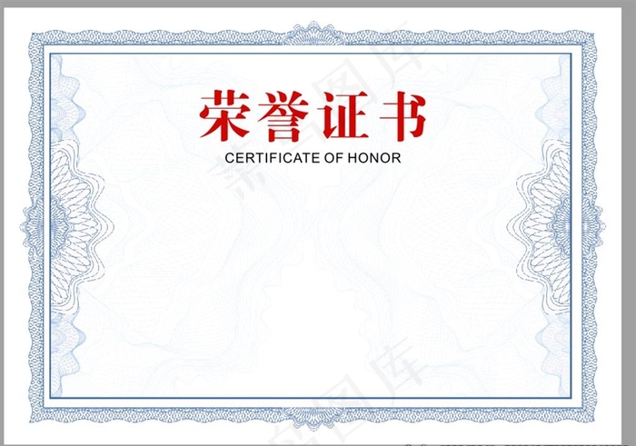 荣誉证书图片cdr矢量模版下载