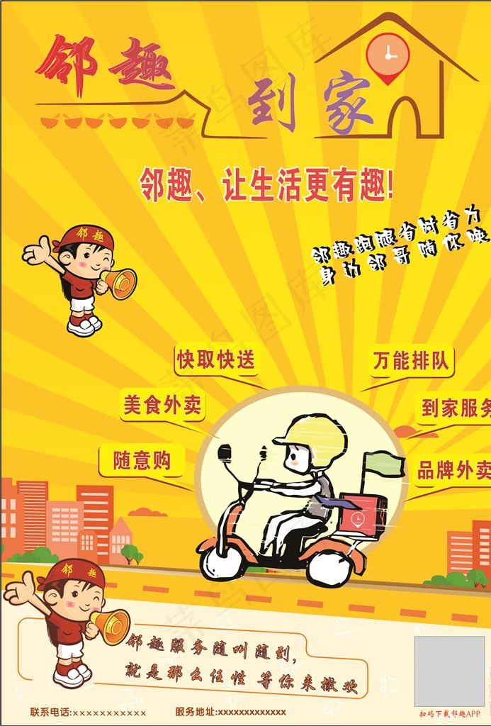邻趣外卖图片cdr矢量模版下载