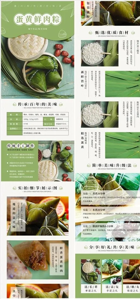 电商淘宝美食端午节粽子详情页图片(790X6400(DPI:72))psd模版下载