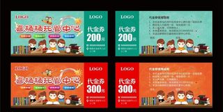 培训班 托管 代金券图片