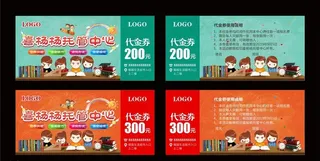 培训班 托管 代金券图片