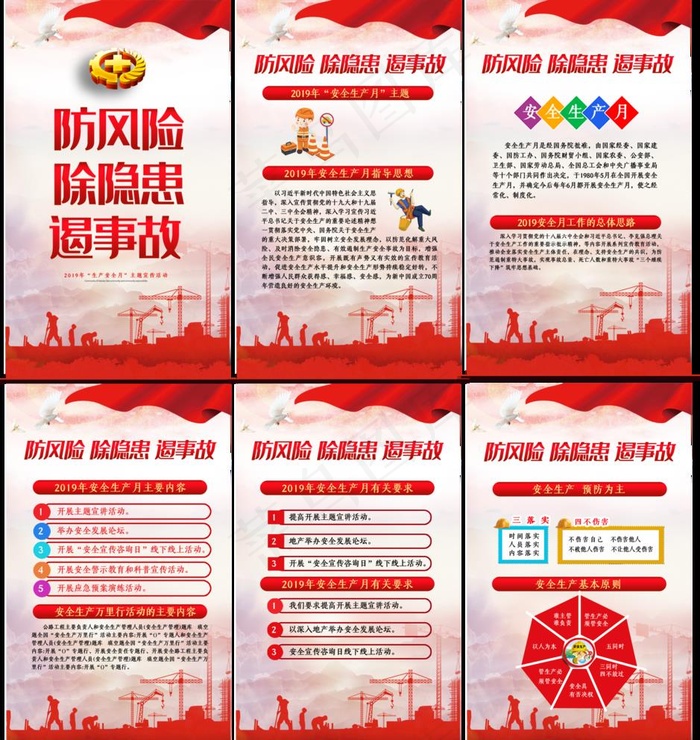 安全生产月图片(2708X2953(DPI:150))psd模版下载
