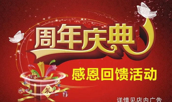 周年庆典图片cdr矢量模版下载