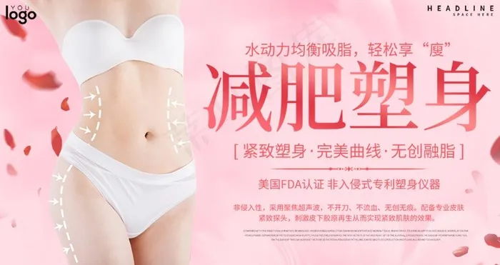 减肥图片(945X531(DPI:30))psd模版下载