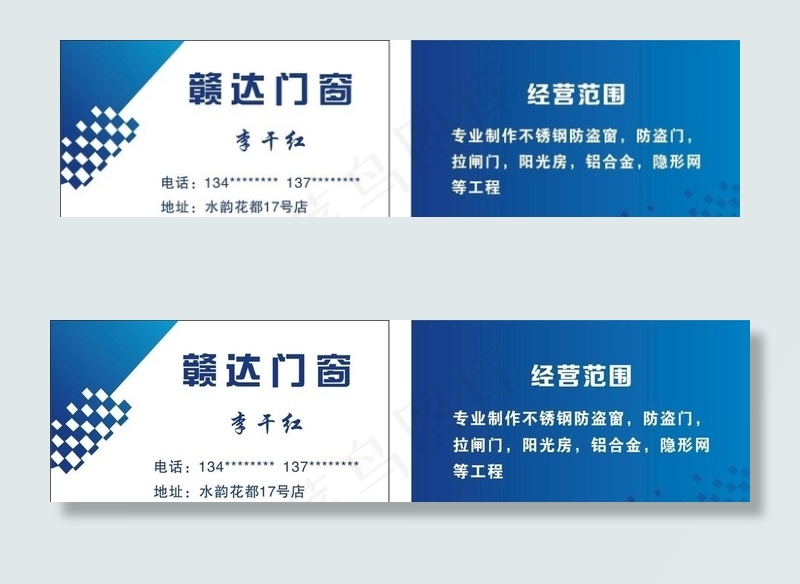 门窗名片图片cdr矢量模版下载