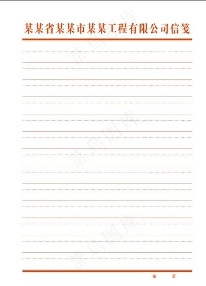 信笺 信纸图片cdr矢量模版下载