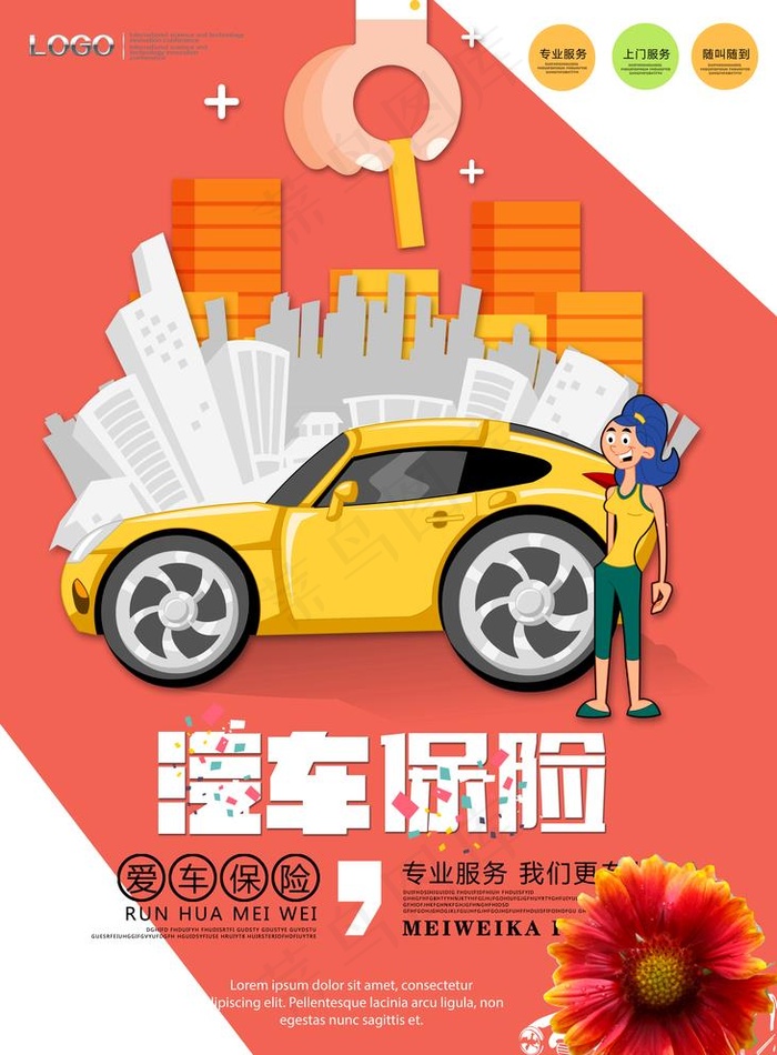 汽车保险图片