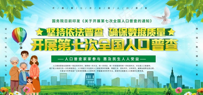 人口普查图片