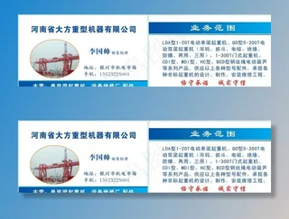 起重机名片图片