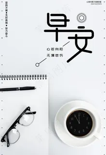 早安图片 早安图片