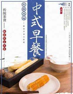 中式早餐图片 中式早餐图片