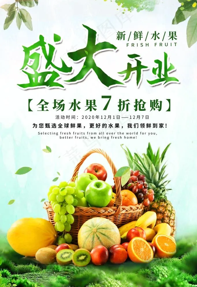水果图片(3543X5315(DPI:300))psd模版下载