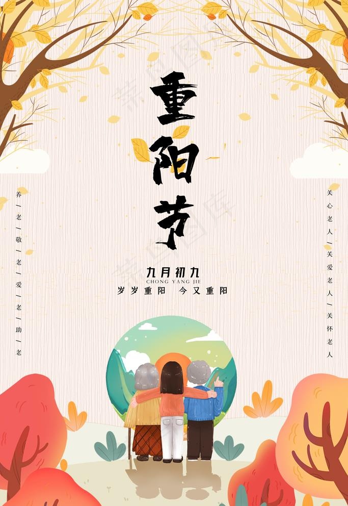 重阳节海报图片(3543X5315(DPI:72))psd模版下载