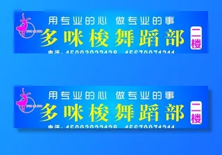 舞蹈部门头图片