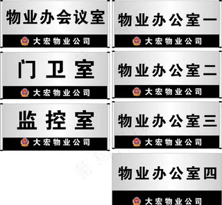 办公室门牌 门卫室 铝合金门牌图片