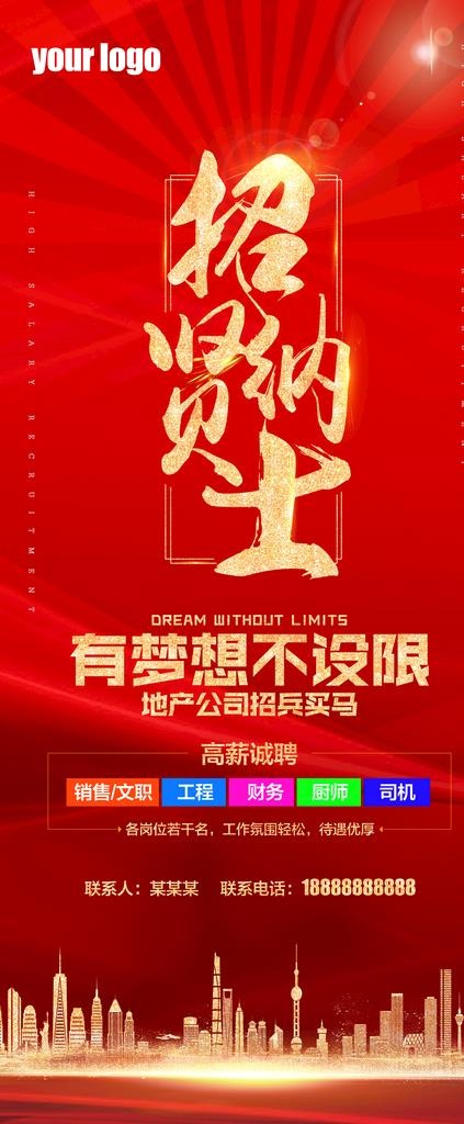 招聘图片(3150X7087(DPI:100))psd模版下载