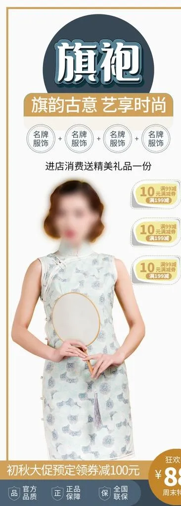 旗袍图片(2205X5669(DPI:80))psd模版下载