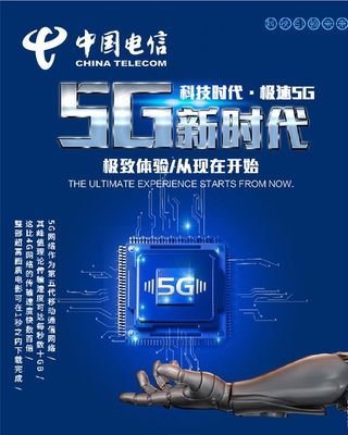 中国电信  5G科技新时代图片