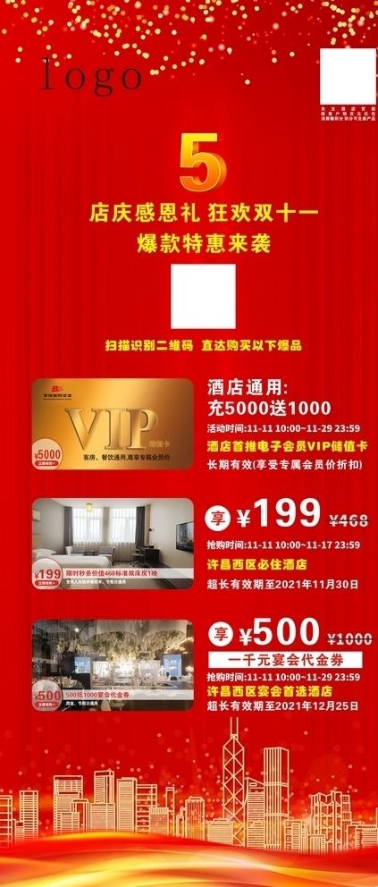红色酒店展架图片(800X1800)cdr矢量模版下载