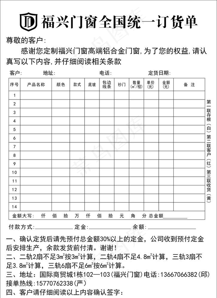 订货单图片cdr矢量模版下载