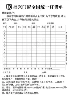 订货单图片