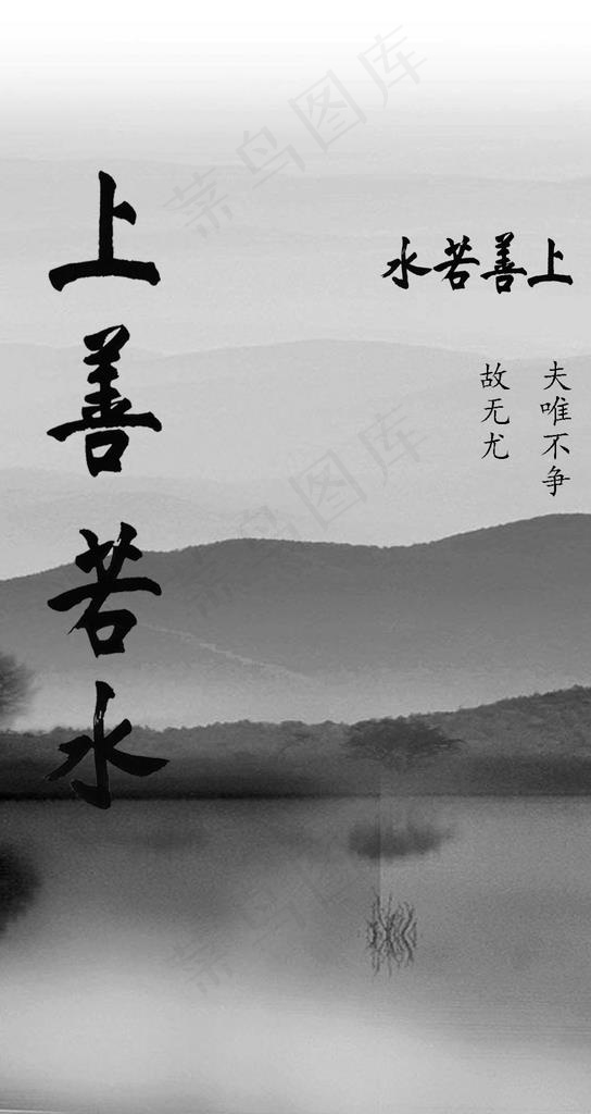 上善若水图片