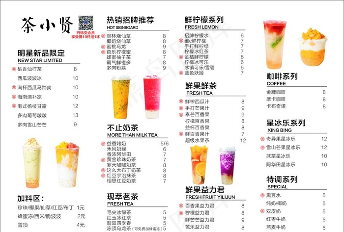奶茶菜单图片(297X210)cdr矢量模版下载