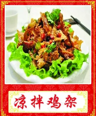 凉拌鸡架图片