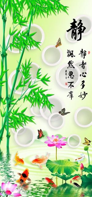 3d竹子鲤鱼荷花玄关图片