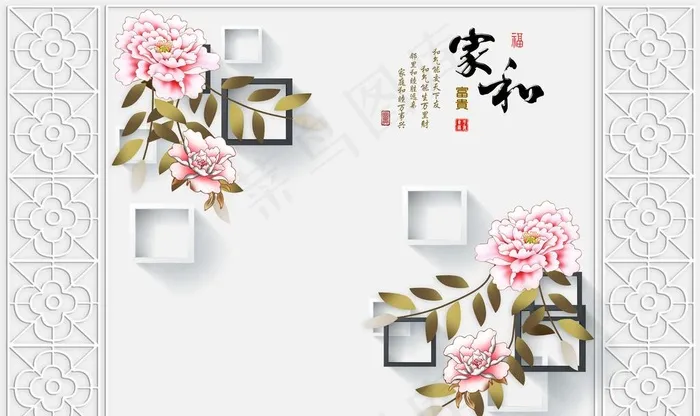 家和富贵背景墙图片(9071X5669(DPI:72))psd模版下载
