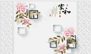 家和富贵背景墙图片