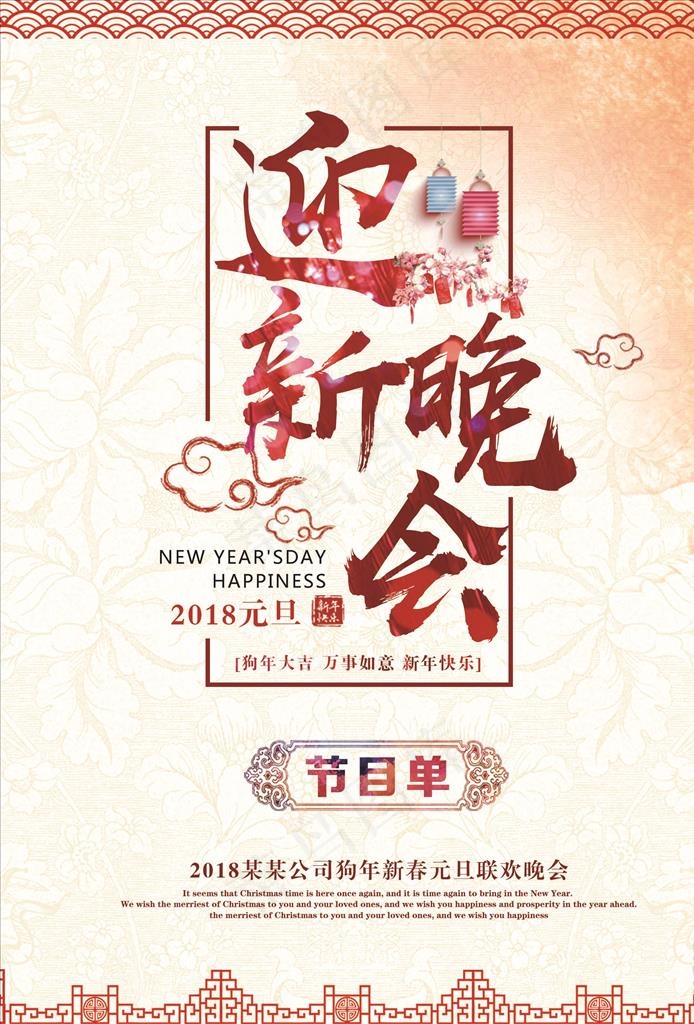 迎新晚会图片(4961X3508(DPI:300))psd模版下载