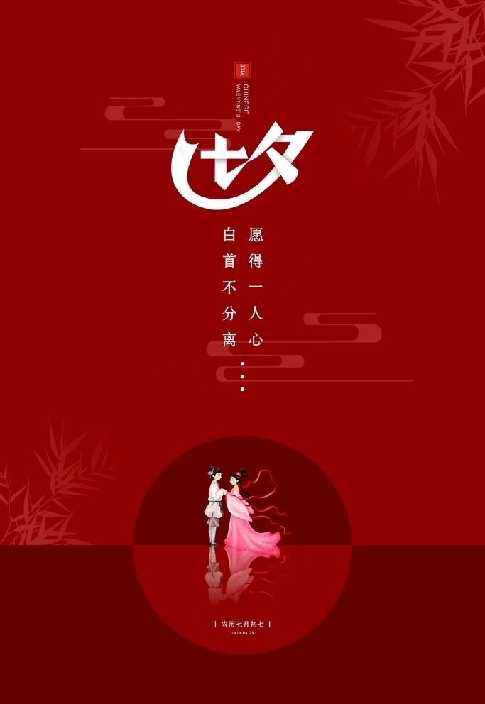 七夕图片cdr矢量模版下载