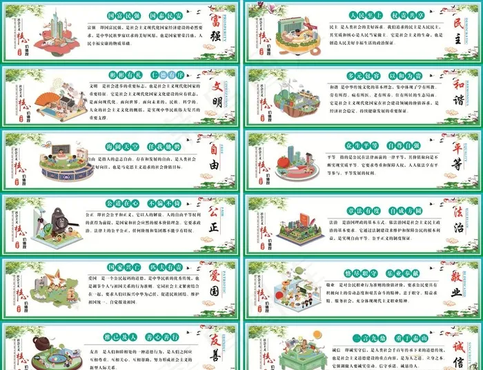 公益广告*核心价值观图片cdr矢量模版下载