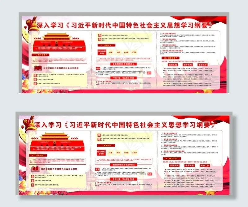 *思想学习纲要图片cdr矢量模版下载