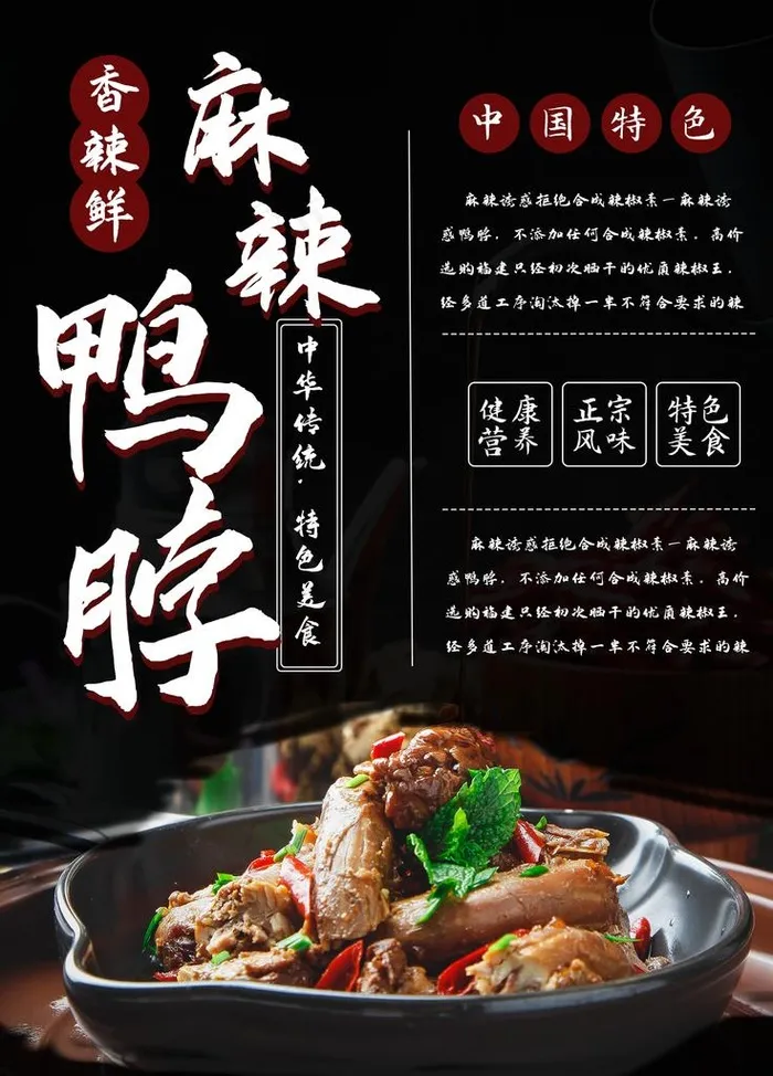 鸭脖图片(1701X2268(DPI:72))psd模版下载