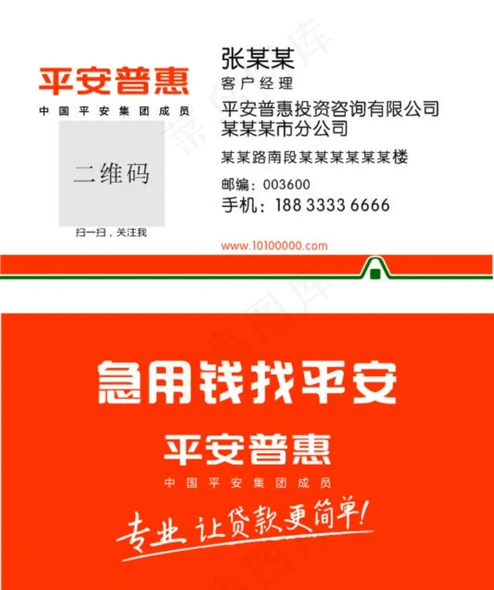 平安名片图片cdr矢量模版下载