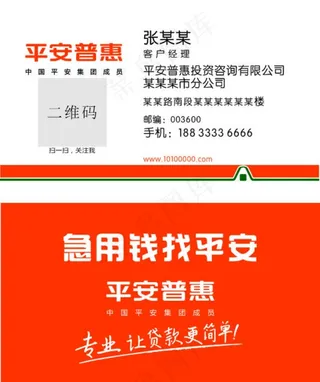 平安名片图片
