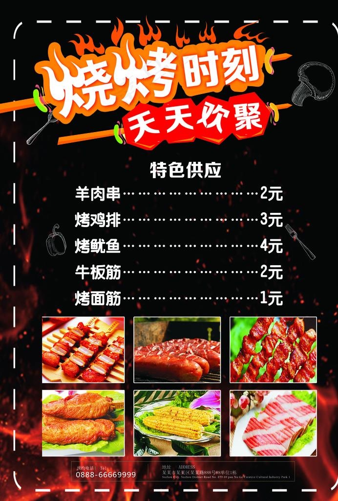 烧烤价格表图片