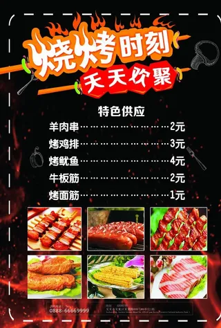 烧烤价格表图片