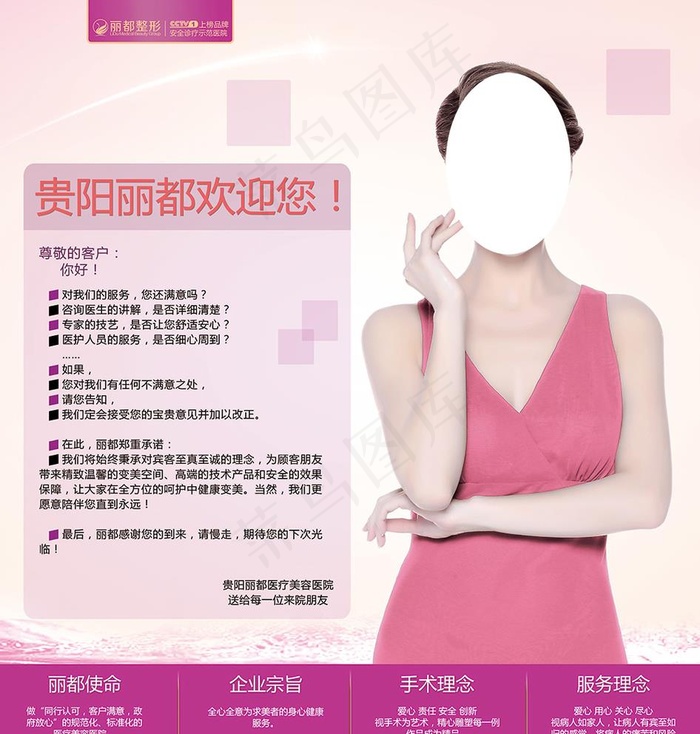 整形医院大堂公司介绍欢迎图图片(7852X8504(DPI:72))psd模版下载